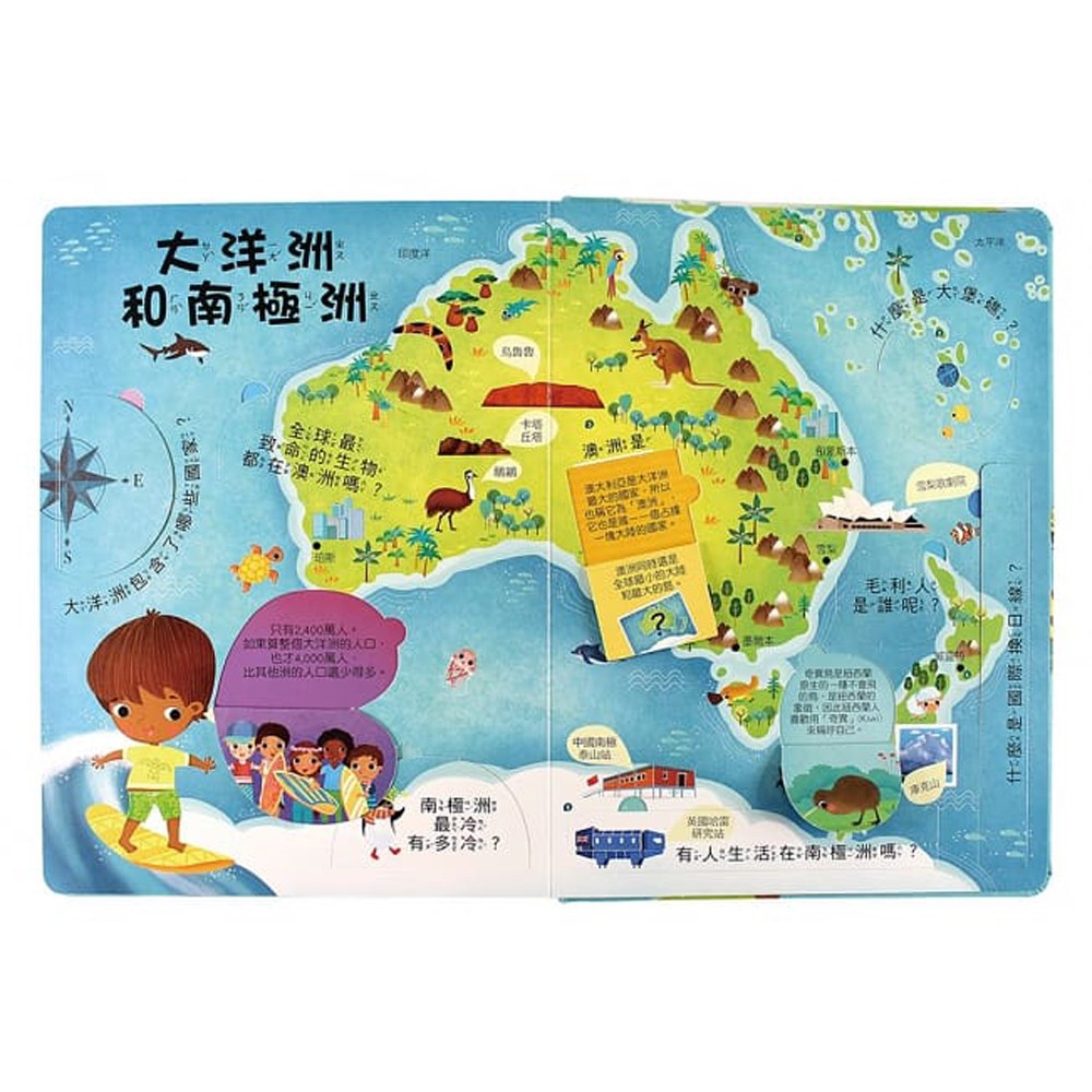 世界地圖:我的知識百科翻翻書
