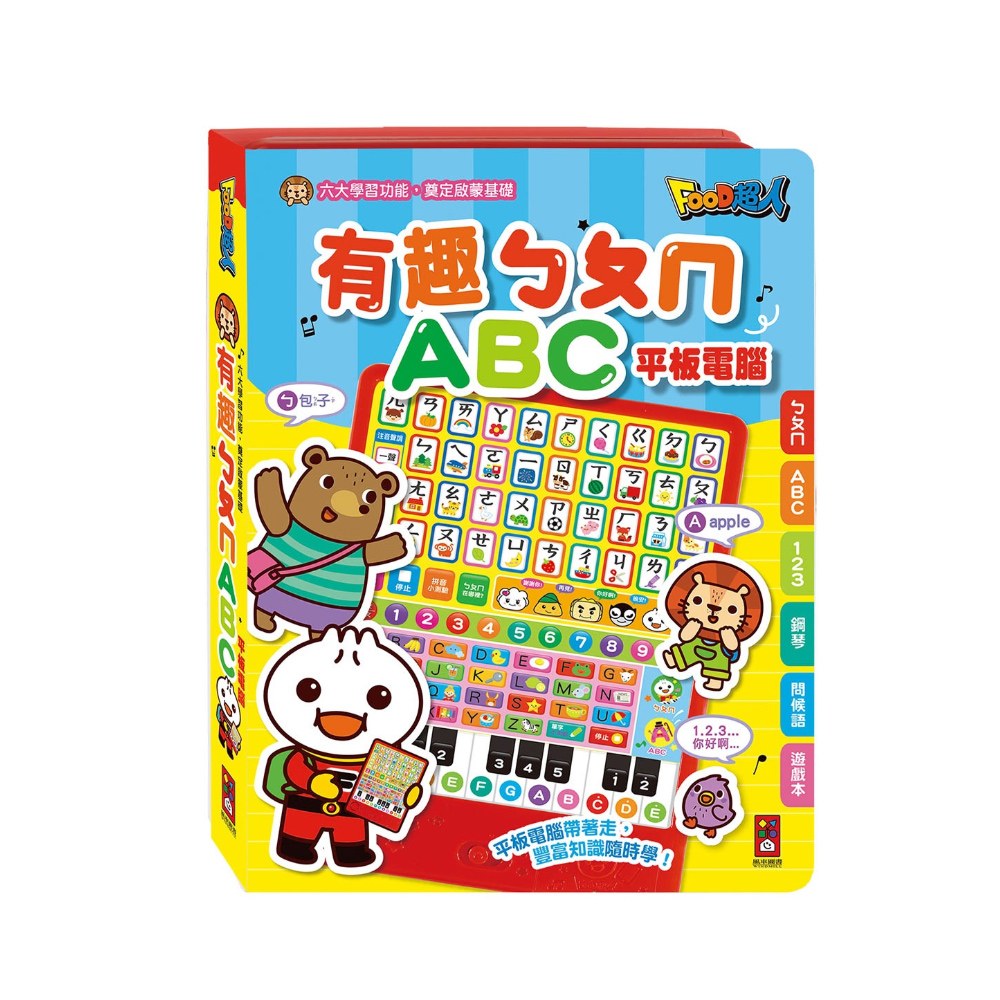 有趣ㄅㄆㄇABC平板電腦-FOOD超人