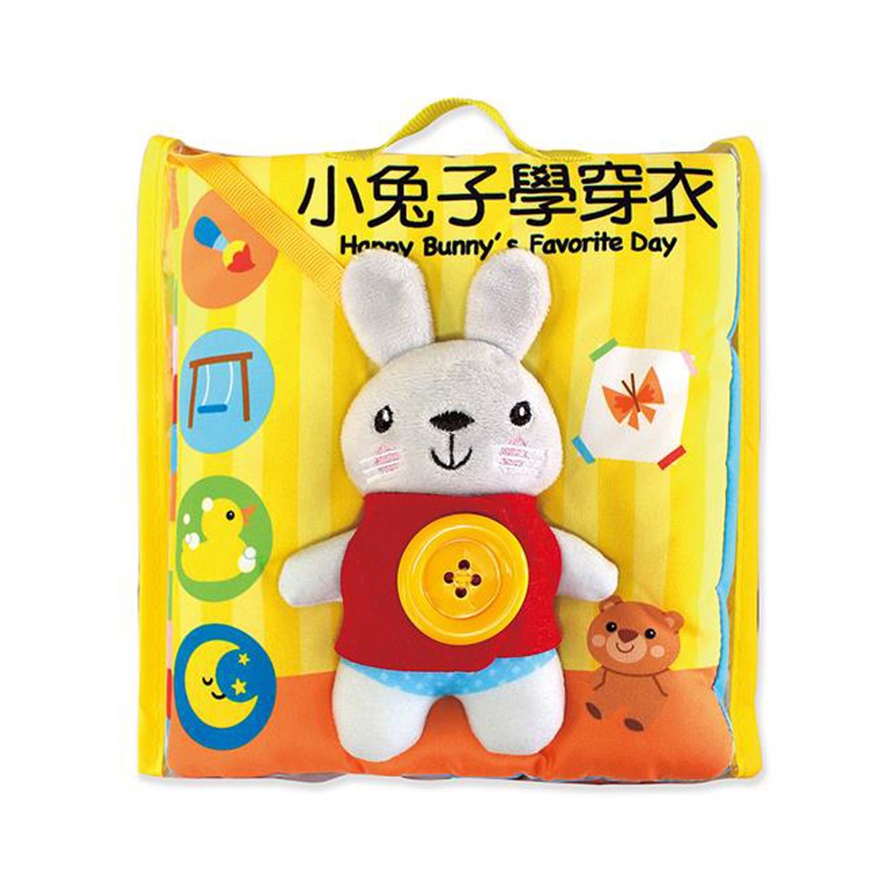 小兔子學穿衣(布書)