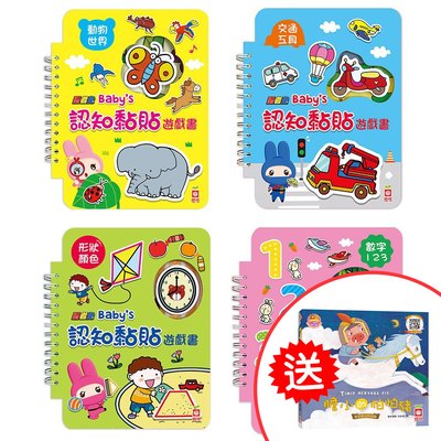 【你買我就送】忍者兔 Baby's 認知黏貼遊戲書【全套四冊】