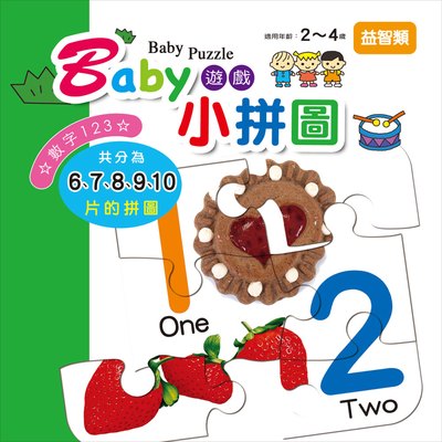 Baby遊戲小拼圖-數字123