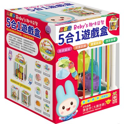 忍者兔Baby's 趣味益智 5合1遊戲盒