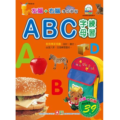 幼福彩色練習本-ABC字母練習
