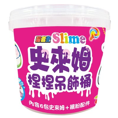 忍者兔 Slime史萊姆 捏捏吊飾桶【內含六包透明史萊姆、繽紛配件】
