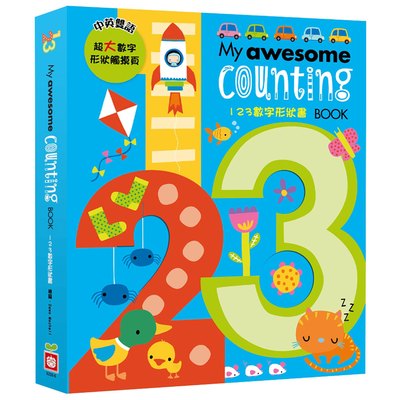 My awesome counting book【123數字形狀書】