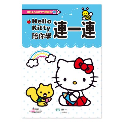Hello Kitty連一連練習本