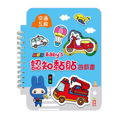 忍者兔 Baby's 認知黏貼遊戲書：交通工具