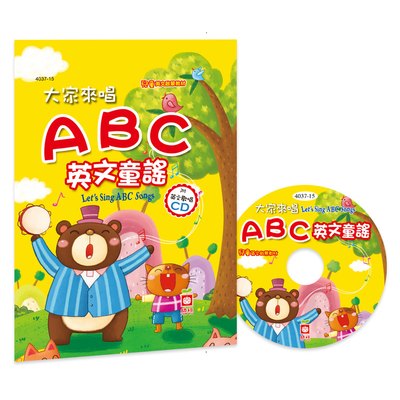 大家來唱ABC英文童謠(彩色精裝書+CD)