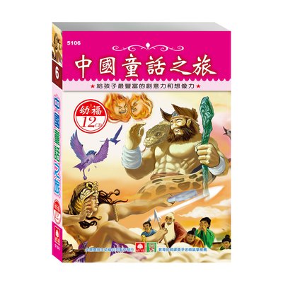 中國童話之旅(12入CD)