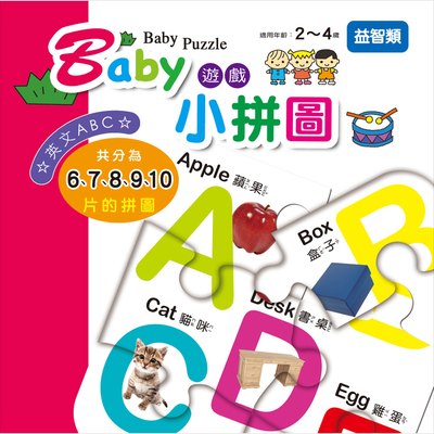 《出清福利品》Baby遊戲小拼圖-英文ABC