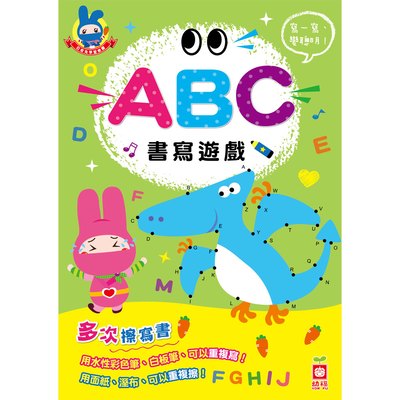 忍者兔學習樂園：ABC書寫遊戲【多次擦寫書】