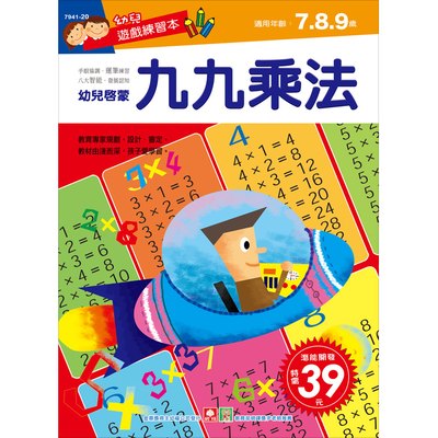 幼兒遊戲練習本-九九乘法