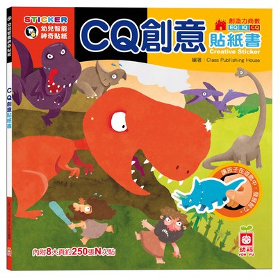 CQ創意貼紙書