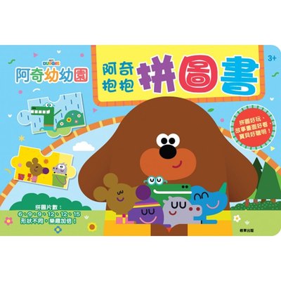 阿奇幼幼園阿奇抱抱拼圖書