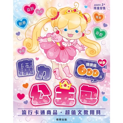 魔力公主包
