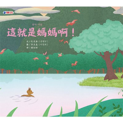 這就是媽媽啊！