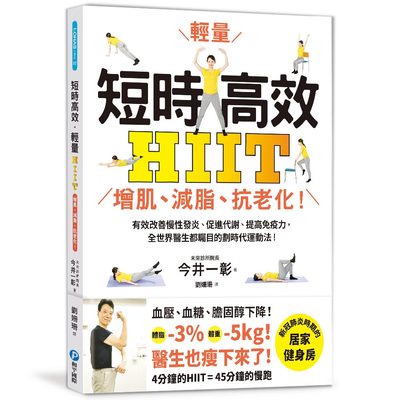 短時高效・輕量HIIT