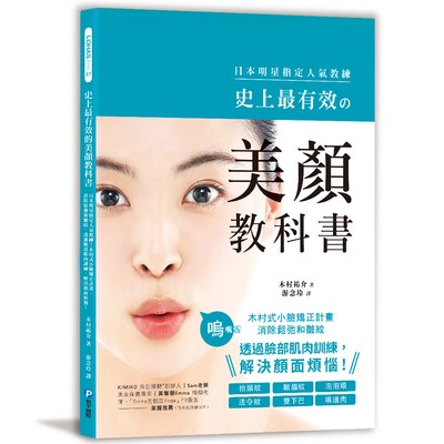 史上最有效的美顏教科書