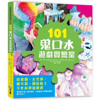 101鬼口水遊戲實驗室