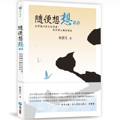 隨便想想2.0