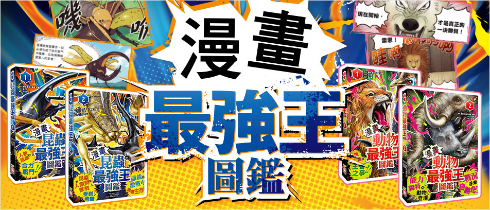 漫畫最強王圖鑑