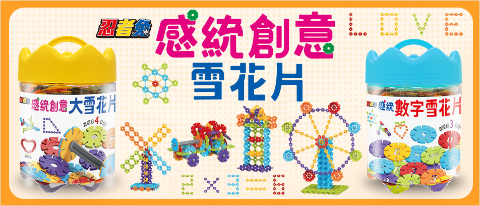 忍者兔統感雪花片